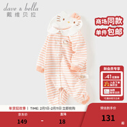 戴維貝拉（DAVE＆BELLA）【Hello·Kitty聯(lián)名】初生嬰兒連體衣女寶寶爬服春季新款小童睡衣 橘色條紋【現貨】 73cm （建議身高66-73cm）