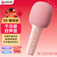 全民K歌 無(wú)線(xiàn)麥克風(fēng)家庭ktv變聲器兒童卡拉OK電視音箱抖音直播藍牙k歌寶手持話(huà)筒音響一體戶(hù)外娛樂(lè )S5粉色