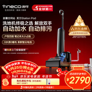 添可膠囊空間站芙萬(wàn)StationPod自動(dòng)上下水躺平基站洗地機吸拖一體自動(dòng)清洗吸塵掃地拖地機器人