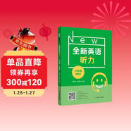 全新英語(yǔ)聽(tīng)力·六年級（提高版）