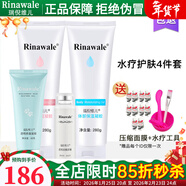 瑞倪維兒水療四件套裝補水保濕化妝品康婷護膚品專(zhuān)柜正品旗艦 水療4件套（套裝）