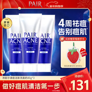 獅王（Lion）PAIR沛麗爾清痘潔膚洗面奶 祛痘清潔保濕不緊繃80g*3支裝新年禮物