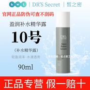 皙之密直營(yíng)店正品套裝皙之密DR'S Secret全美洗面奶防曬霜眼霜面膜 大10號 補水精華露90ml不刮碼