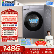 統帥（Leader）海爾出品 悅己滾筒洗衣機帶烘干一體 10公斤全自動(dòng)洗烘一體 京東自營(yíng)以舊換新家電補貼LH506S