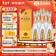 雙溝珍寶坊君坊 52度(500ml+20ml)*6瓶整箱裝 濃香型白酒