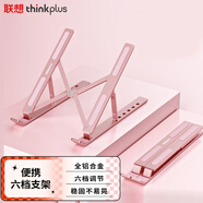 ThinkPad聯(lián)想筆記本電腦支架散熱器便攜鋁合金增高架適用蘋(píng)果小新YOGAPro14s 11-17.3英寸 ZJA3玫瑰金