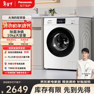 松下（Panasonic）大海豹輕享版 滾筒洗衣機 全自動(dòng)家用 10KG 超薄大筒徑 除菌除螨  51JN
