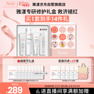 雅漾（Avene）保濕修護水霜護膚套裝禮盒 噴霧300ml+倍護霜40ml+保濕霜40ml禮物