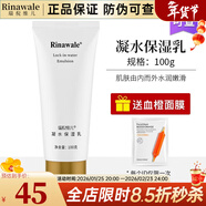瑞倪維兒凝水保濕乳100g補水保濕康婷化妝品護膚品專(zhuān)柜正品乳液 凝水保濕乳