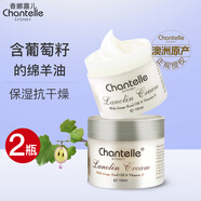 香娜露兒（Chantelle）澳洲進(jìn)口羊胎素葡萄籽綿羊油面霜抗皺保濕霜補水身體乳護膚霜 葡萄籽滋潤霜（氧化保護）-2瓶