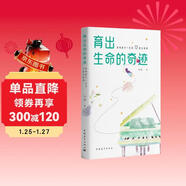 育出生命的奇跡：影響孩子一生的13堂父母課