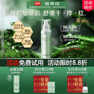 瑞萊歐（REALLOE）敏感肌乳液舒緩臉紅角質(zhì)層干皮護膚品特護屏障補水乳保濕女 【臉紅專(zhuān)用】敏感肌精華乳50ml