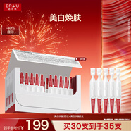 達爾膚（DR.WU）透光美白淡斑精華液淡痘印色斑防反黑敏肌可用 【次拋】美白精華30支