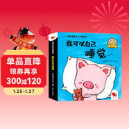 孩悅時(shí)光 我可以自己睡覺(jué) 寶寶行為習慣有聲書(shū) 0-3歲行為習慣教養繪本 聽(tīng) 什么誰(shuí)的聲音六一兒童節禮物 點(diǎn)讀書(shū) 發(fā)聲書(shū) 有聲書(shū) 早教發(fā)聲書(shū)