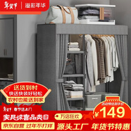 溢彩年華布衣柜臥室金屬開(kāi)放式簡(jiǎn)易衣帽間置物架90多功能出租房衣櫥1290GY