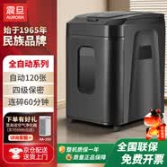 震旦（AURORA） 4級保密辦公商用全自動碎紙機（自動120張 持續60分鐘 32.2L 可碎卡、光盤) AS120CD