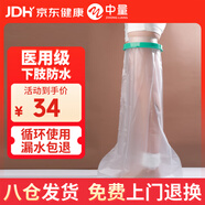 中量骨折洗澡防水保護套腿部受傷術(shù)后打石膏大腿防進(jìn)水8032C-DT