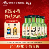 時(shí)光梅梅見(jiàn) 果酒 330ml*6瓶 整箱裝 8度 微醺果酒