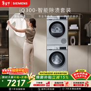 西門(mén)子（SIEMENS）iQ300 10+10KG大容量洗烘套裝全自動(dòng)滾筒洗衣機熱泵烘干 智能除漬 WG52A108AW+WQ53A2D80W國家補貼
