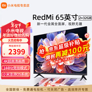 小米電視65英寸4K超高清遠場(chǎng)語(yǔ)音金屬全面屏逐臺校準智能家用辦公平板液晶電視機 65英寸 Redmi 65英寸2+32G存儲