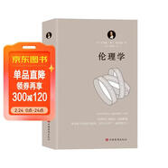 倫理學(xué)（運用歐幾里得幾何學(xué)原理，每章都從定義開(kāi)始，有證明、有推論，并在注釋中論述自己的獨特見(jiàn)解）