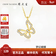 周大生【新年禮物】蝴蝶項鏈女S925銀項鏈鎖骨鏈輕奢小眾送女友 蝴蝶項鏈