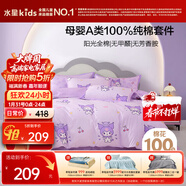 水星兒童A類(lèi)三件套純棉被套床單枕套單人學(xué)生宿舍抗菌套件150*210cm