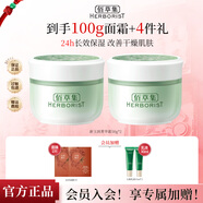 佰草集新玉潤面霜乳液熬夜保濕滋潤補水油皮女正品 新玉潤面霜100g