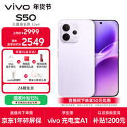 vivo S50 12GB+256GB 靈感紫 主攝級長(cháng)焦Live 高通第三代驍龍8s 濕手秒開(kāi)超聲波指紋2.0 AI拍照手機