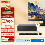 聯(lián)想揚天M4000q 商用辦公臺式電腦臺式機主機(14代i5-14400 16G DDR5 1TB)23.8英寸全套 國家補貼