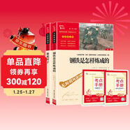全2冊 駱駝祥子 鋼鐵是怎樣煉成的 新教改推薦七年級下冊必讀課外書(shū) 閱讀套裝 附贈考點(diǎn)小冊子 