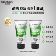 自然堂男士洗面奶 喜馬拉雅潔面膏 洗面奶護膚品（控油去黑頭深層清潔） 綠泥潔面 50g *2只