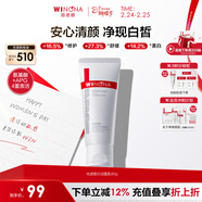 薇諾娜修白潔面光透皙白潔面乳80g美白補水保濕洗面奶護膚品女神節禮物