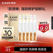 韓束膠原棒修護抗皺緊致次拋精華液補水男女1.5ml*5支護膚旅行裝小樣