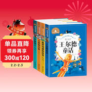 王爾德童話(huà)+伊索寓言+大林和小林+狐貍列那的故事（4冊）彩圖注音版世界經(jīng)典文學(xué)名著(zhù)小學(xué)生一二三年級推薦課外閱讀書(shū)籍8-12-15歲兒童讀物