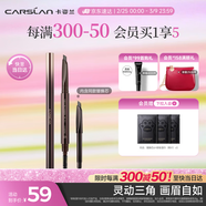 卡姿蘭（Carslan）三角眉筆防水防汗不掉色不暈染含替芯03自然棕0.26g*2 新年禮物女