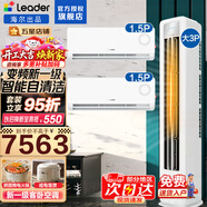 海爾空調出品統帥【柜掛空調套裝】空調組合套餐大3匹柜機1.5匹掛機新一級變頻節能家用客廳臥室 【兩室一廳】3P超省電柜機+1.5P掛機