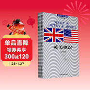 英美概況（上下）