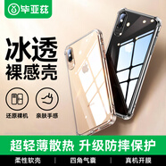 畢亞茲適用蘋(píng)果xs max手機殼/保護套 6.5英寸全包防摔輕薄散熱清爽透明TPU防塵抗指紋轉音軟殼JK501-透白