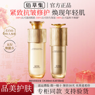 佰草集御齡緊致抗皺水乳套裝禮盒五行保濕修護煥亮淡紋禮物專(zhuān)柜同款正品 御齡抗皺2件：菁華水200ml+乳液100ml