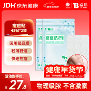 云南白藥泰邦痘痘貼型創(chuàng  )口貼 輕薄透氣皮外傷擦傷貼家用創(chuàng  )口貼 45粒*2袋