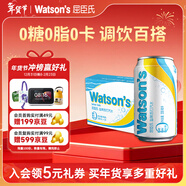 屈臣氏（Watsons）蘇打汽水鹽味0糖0卡0脂飲料鹽汽水特調330mL*24罐整箱裝年貨送禮