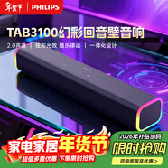 飛利浦（PHILIPS）TAB3100/93回音壁2.0聲道電視音響桌面揚聲器電競電腦PS5游戲藍牙長(cháng)條形桌面回音壁