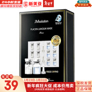 JMsolution肌司研JM面膜貼肌司妍急救針劑玻尿酸蜂蜜白蠶絲學(xué)生男女貼片式補 羊胎素精華面膜10片/盒 10片