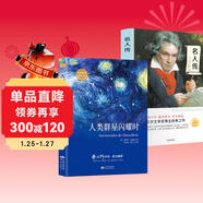 【全2冊】人類(lèi)群星閃耀時(shí)+名人傳 茨威格羅曼羅蘭名人傳記世界經(jīng)典文學(xué)名著(zhù) 中小學(xué)生課外讀物課外書(shū) 曹文軒作序 貝多芬米開(kāi)朗基羅米開(kāi)朗琪羅列夫托爾斯泰