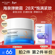 水密碼海泉彈嫩精華面霜50g男女士通用補水保濕霜清爽不油膩抗糖抗皺