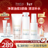芙麗芳絲（Freeplus）洗面奶套裝控油潔面+柔潤水+柔潤乳生日禮物送男女朋友