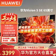 華為電視智慧屏 SE/5SE 43/55/65/75/85英寸  超級投屏4K超高清超薄全面屏 鴻鵠畫(huà)質(zhì)兒童教育電視機 65英寸 5SE65 高運行大儲存