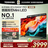 東芝電視小芝士65Z600NF PRO 65英寸 音畫(huà)雙芯Mini LED 火箭炮音響 144Hz 4K 高清護眼 家電國家補貼