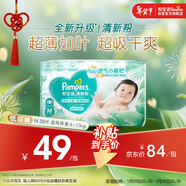 幫寶適超薄透氣清新幫紙尿褲新生兒嬰兒尿不濕尿片透氧Pro mini M38